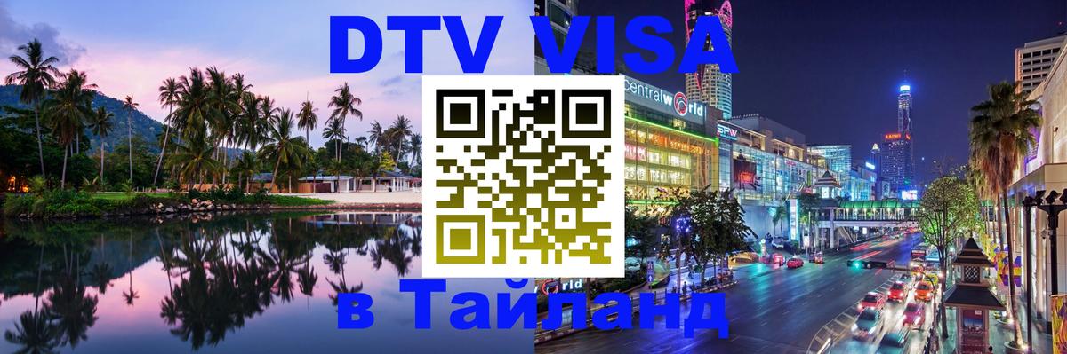 Оформление DTV визы под ключ: стоимость и тарифы, только загранпаспорт - 